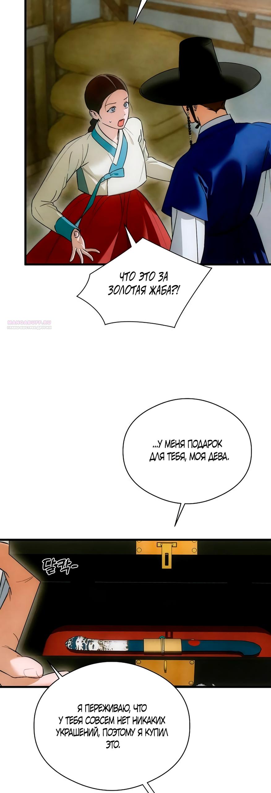 Манга Дьявольское желание - Глава 81 Страница 26