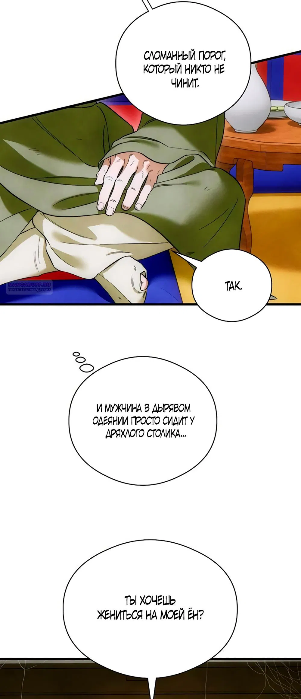 Манга Дьявольское желание - Глава 81 Страница 18