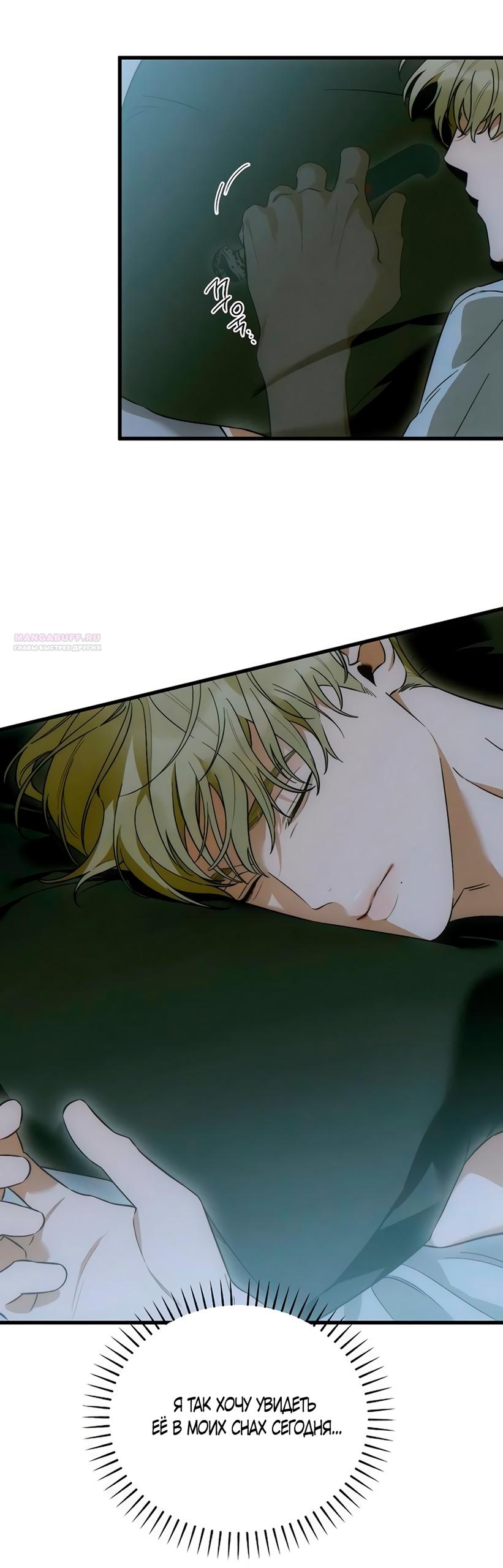 Манга Дьявольское желание - Глава 81 Страница 10