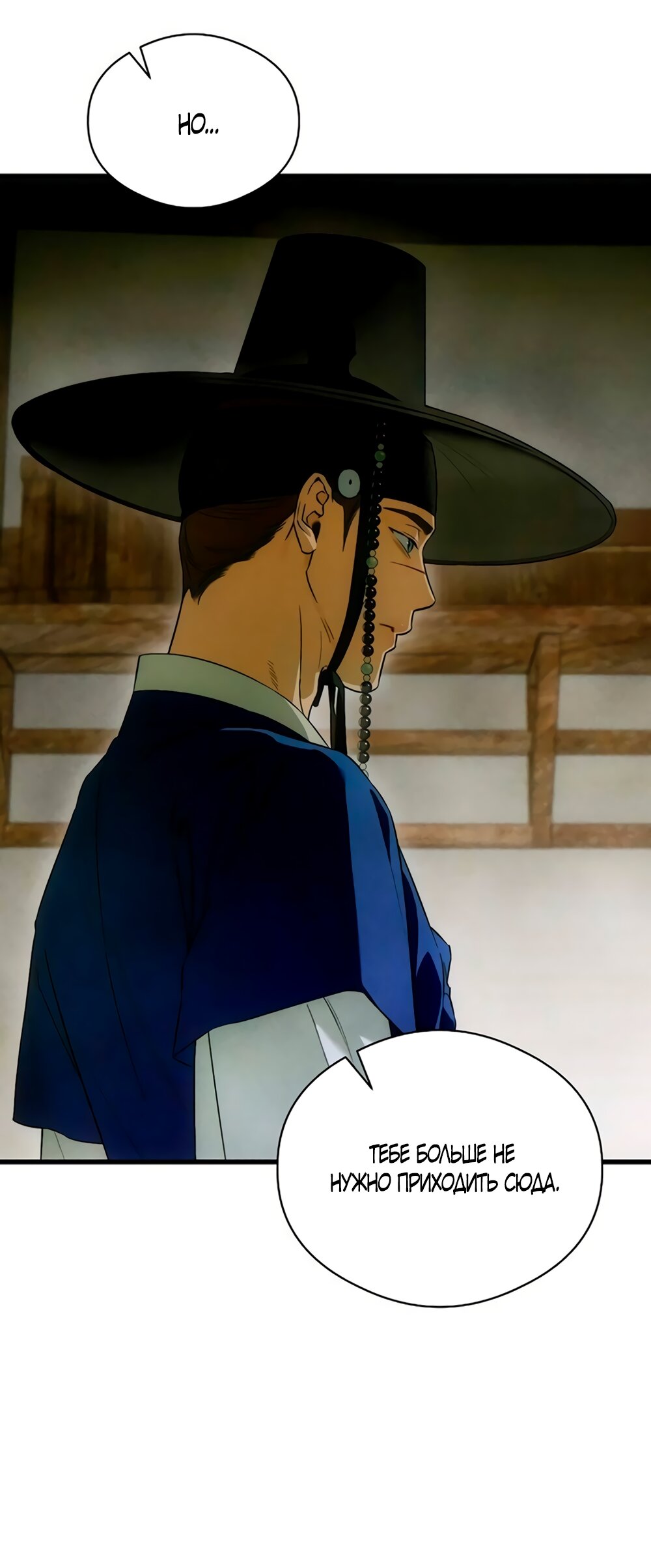 Манга Дьявольское желание - Глава 81 Страница 39