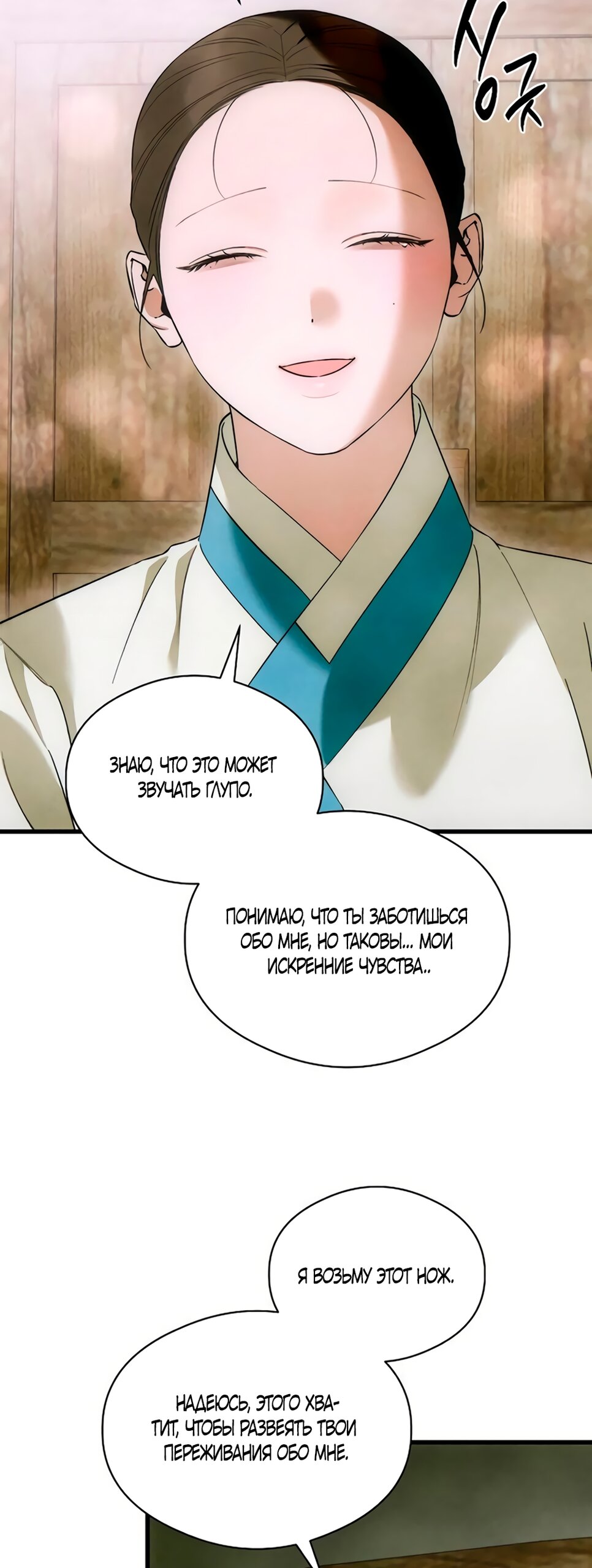 Манга Дьявольское желание - Глава 81 Страница 37