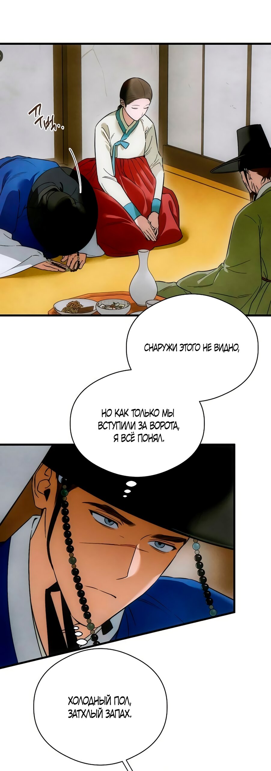 Манга Дьявольское желание - Глава 81 Страница 17