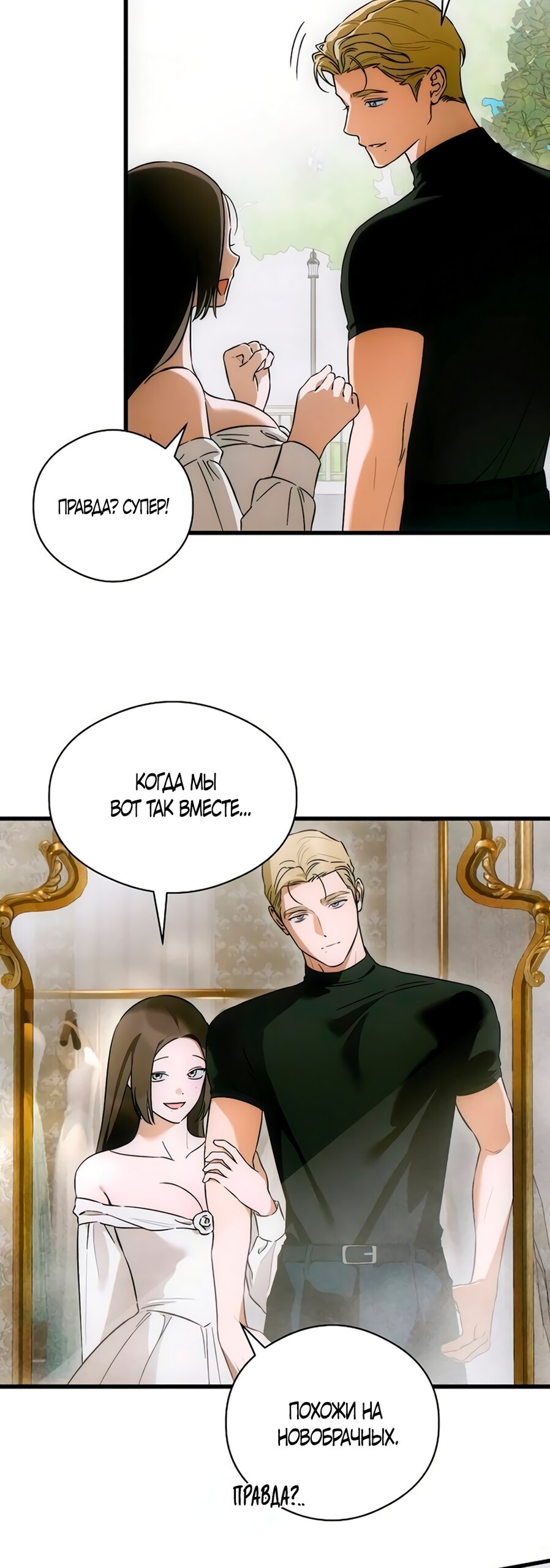 Манга Дьявольское желание - Глава 81 Страница 3