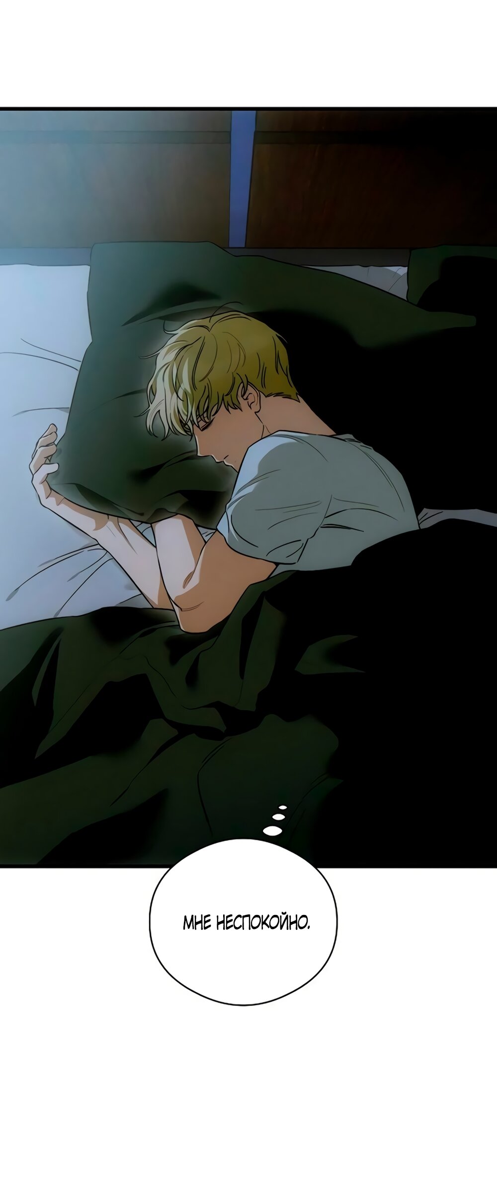 Манга Дьявольское желание - Глава 81 Страница 9