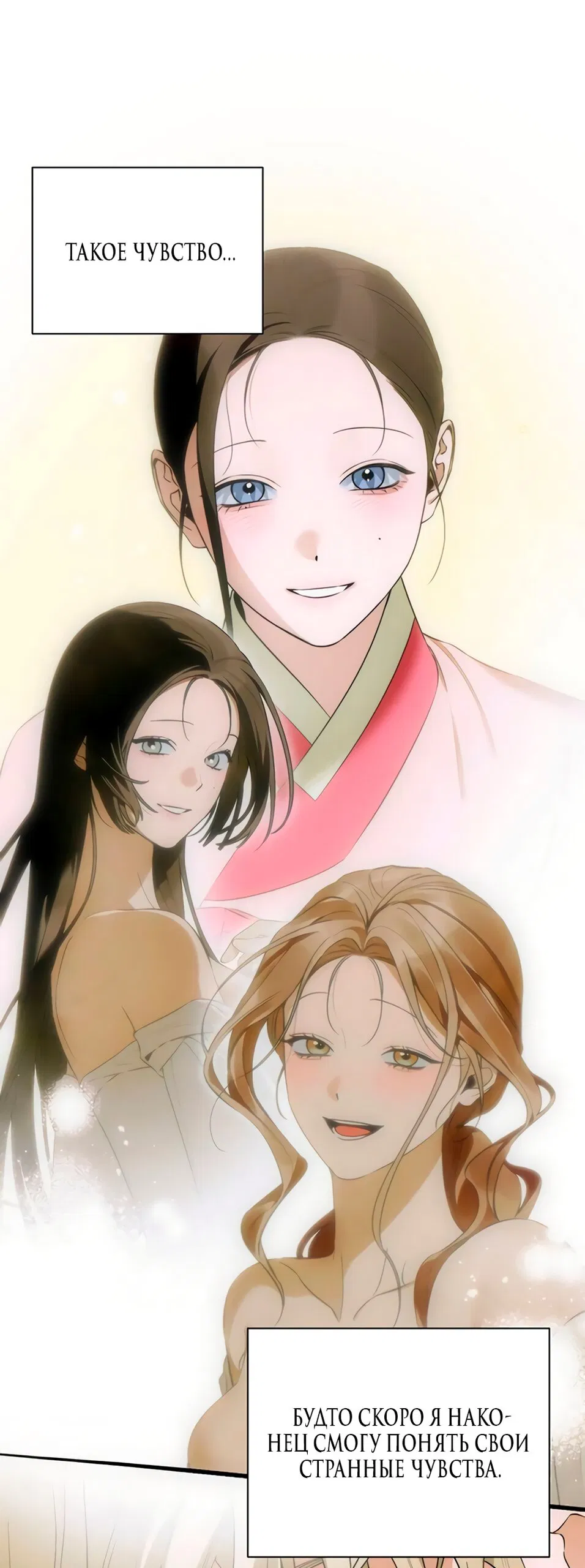 Манга Дьявольское желание - Глава 81 Страница 11