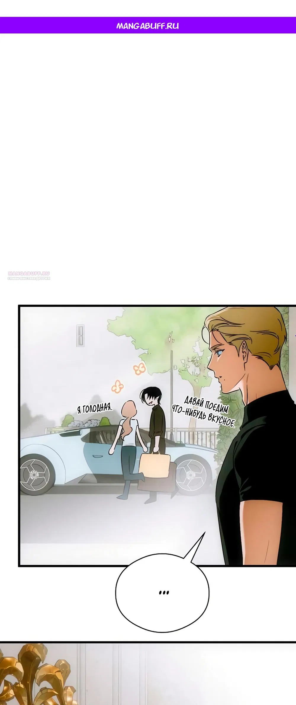 Манга Дьявольское желание - Глава 81 Страница 1