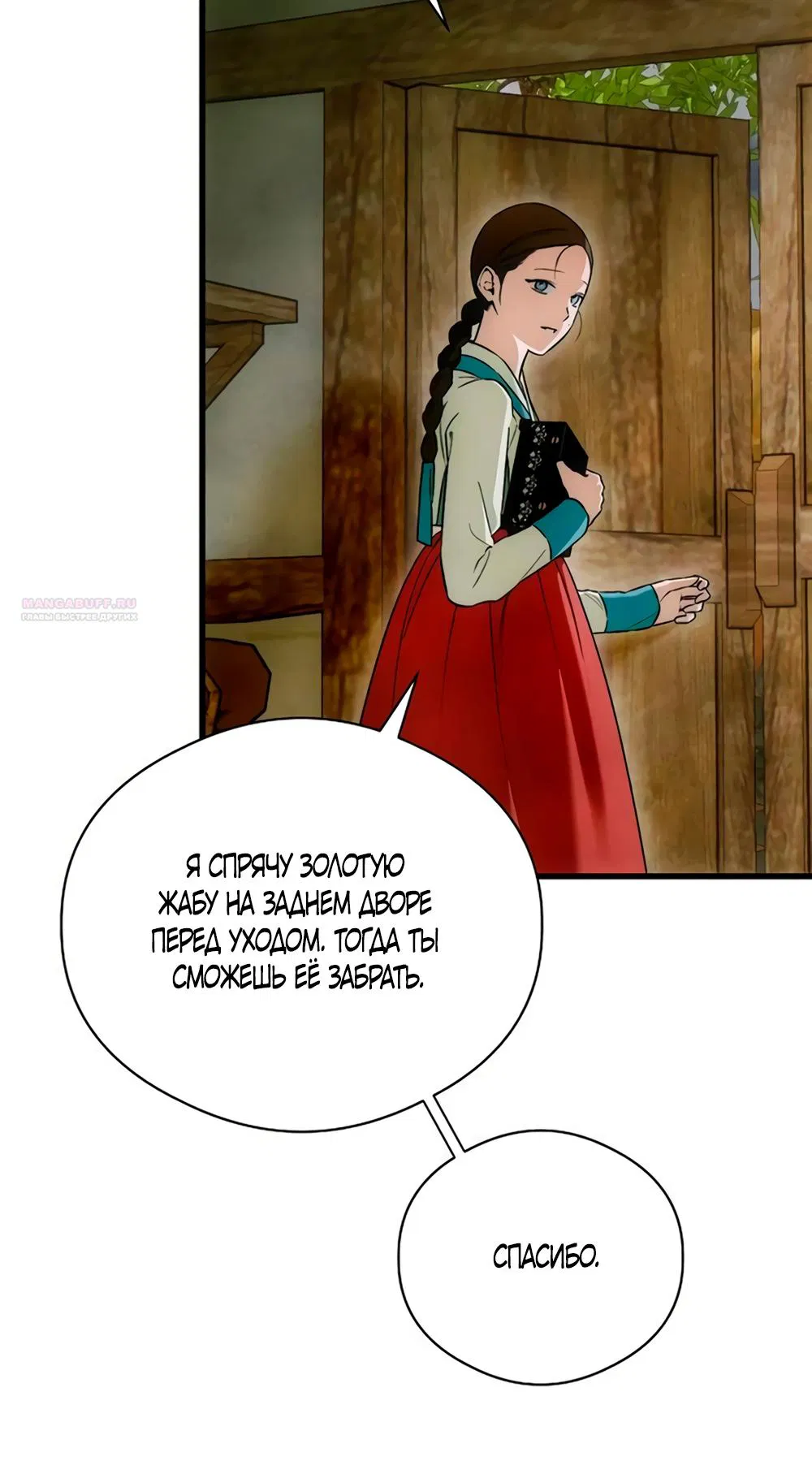 Манга Дьявольское желание - Глава 81 Страница 38