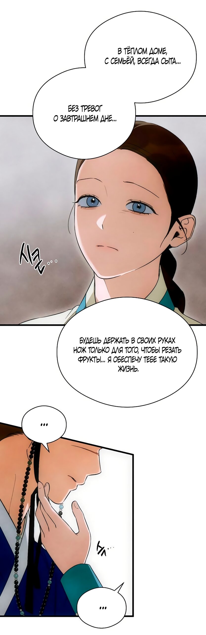 Манга Дьявольское желание - Глава 81 Страница 33