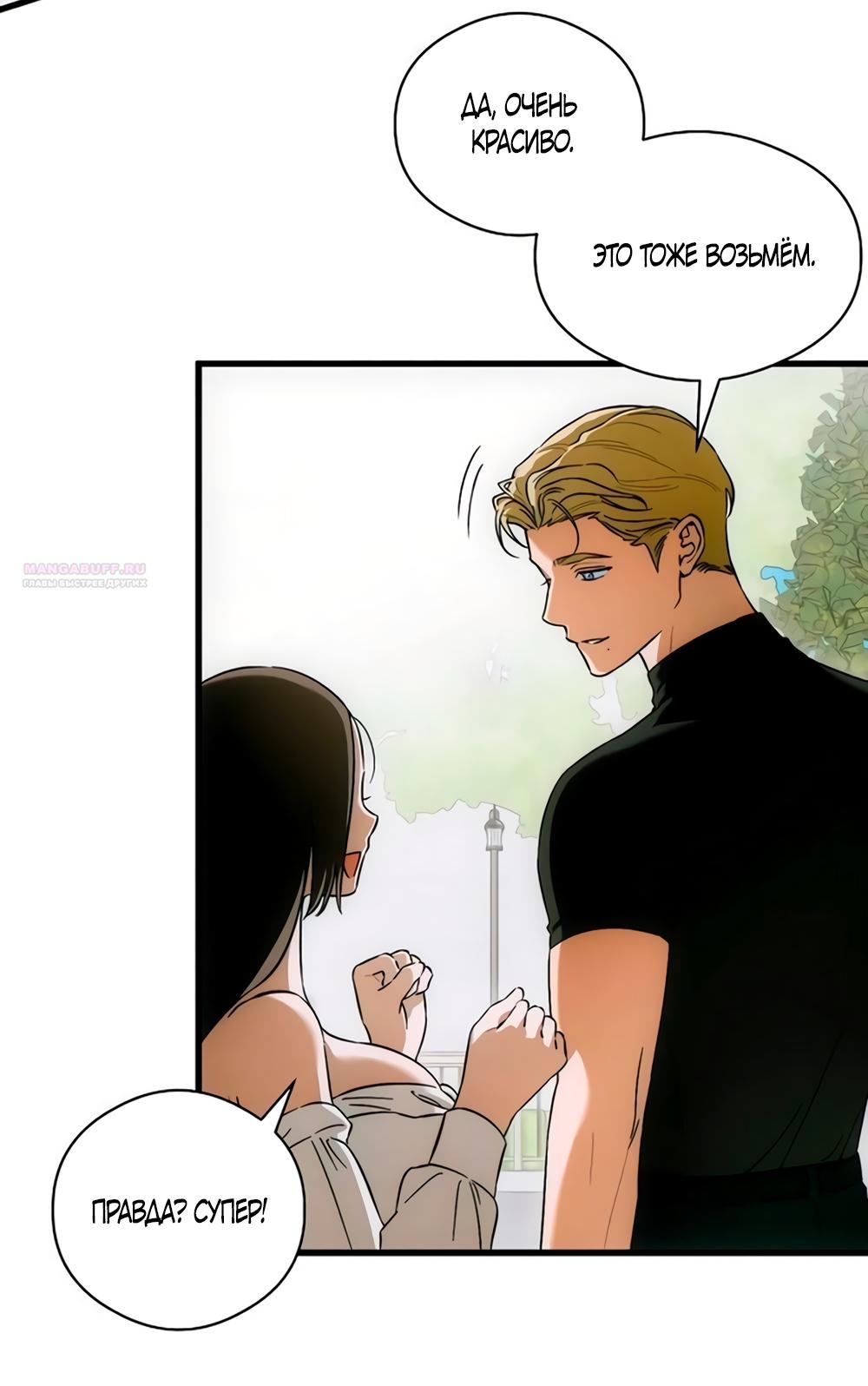 Манга Дьявольское желание - Глава 80 Страница 58