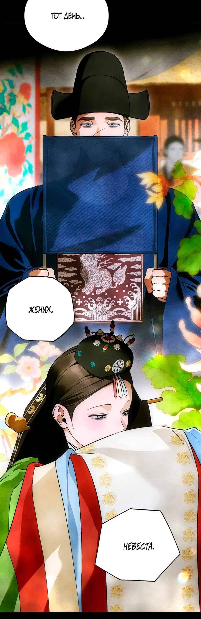 Манга Дьявольское желание - Глава 80 Страница 61