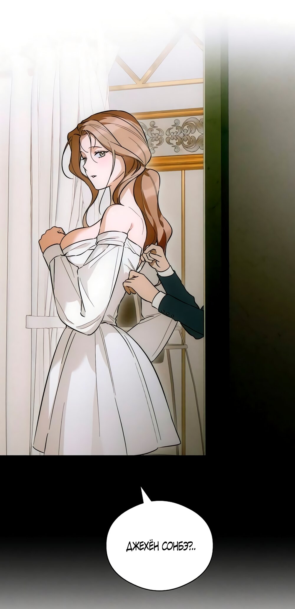 Манга Дьявольское желание - Глава 80 Страница 32