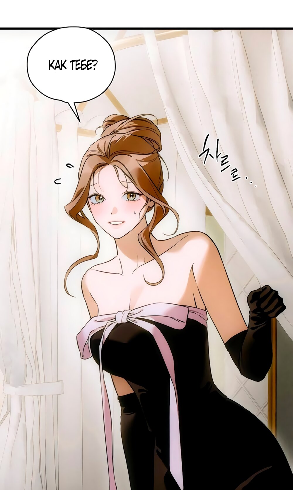 Манга Дьявольское желание - Глава 80 Страница 53