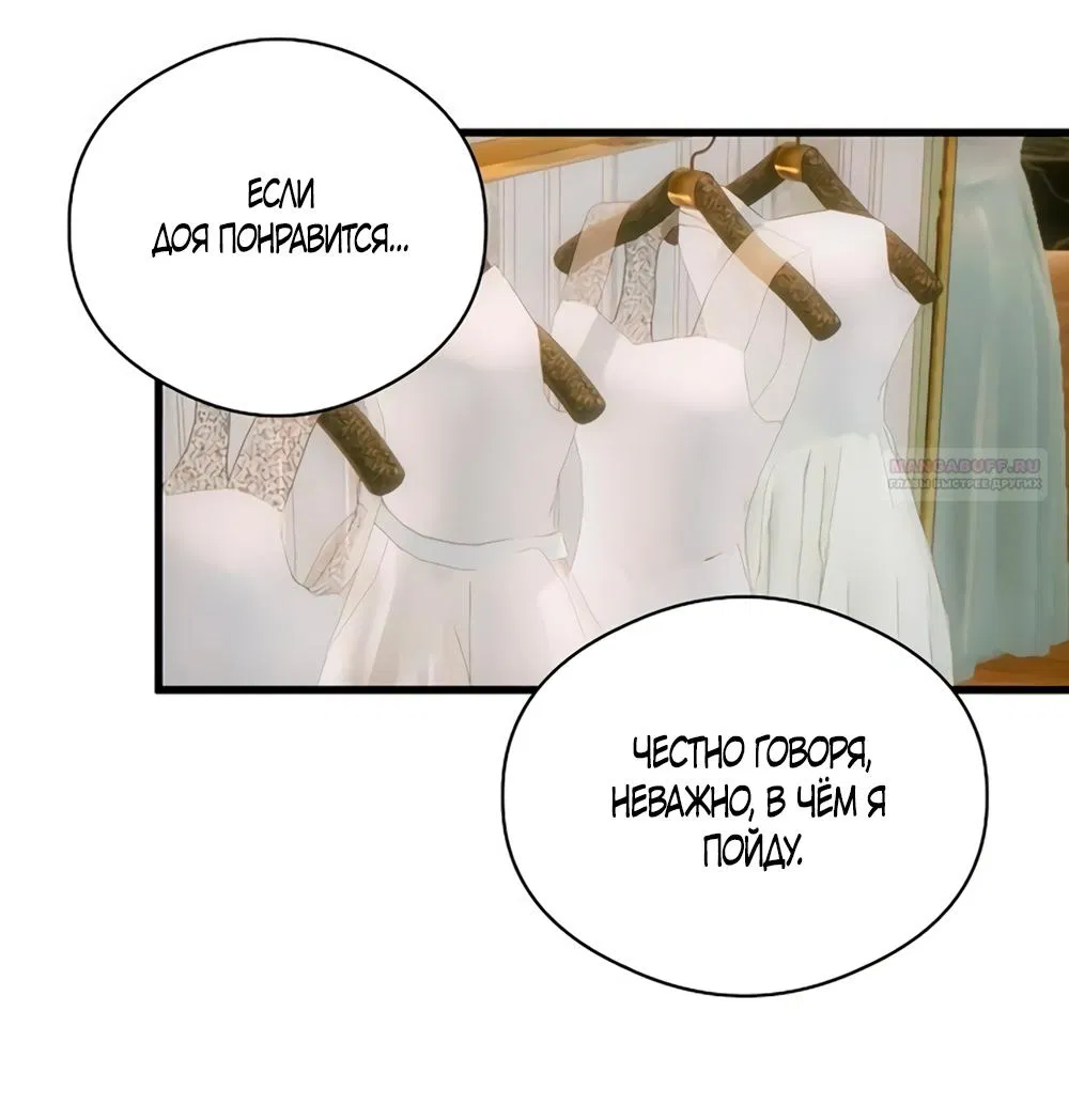 Манга Дьявольское желание - Глава 80 Страница 42