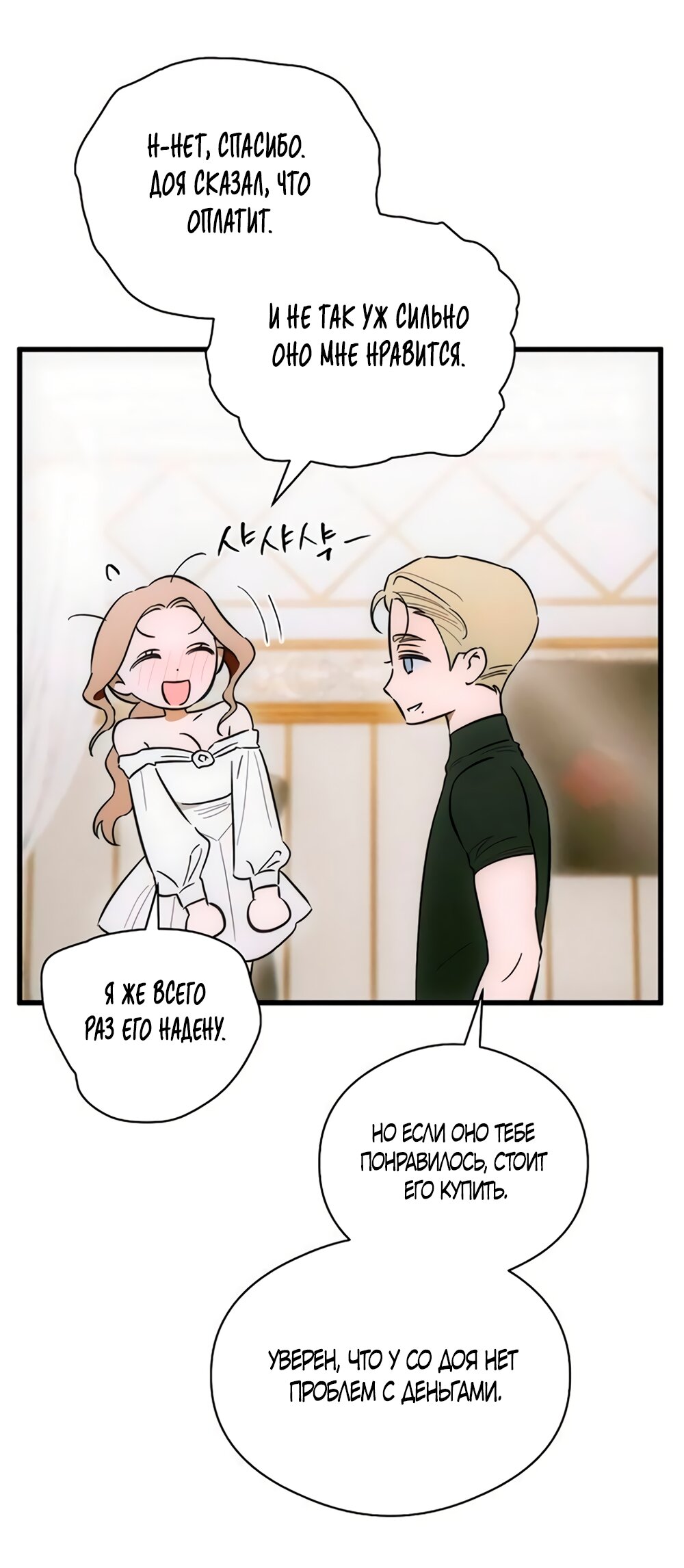 Манга Дьявольское желание - Глава 80 Страница 41