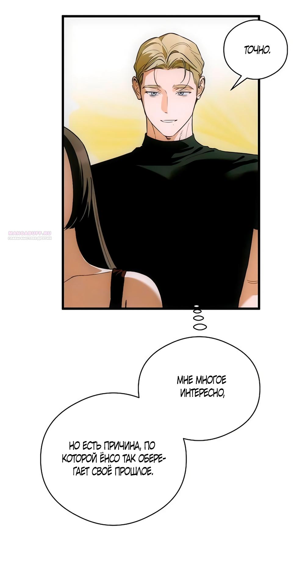 Манга Дьявольское желание - Глава 80 Страница 14