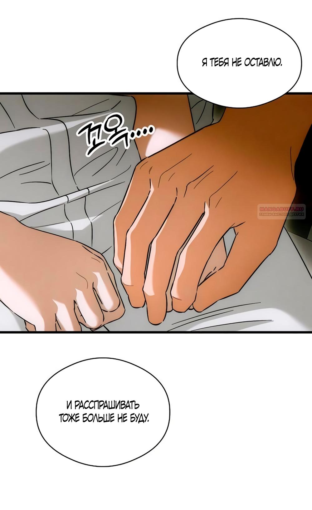 Манга Дьявольское желание - Глава 80 Страница 10