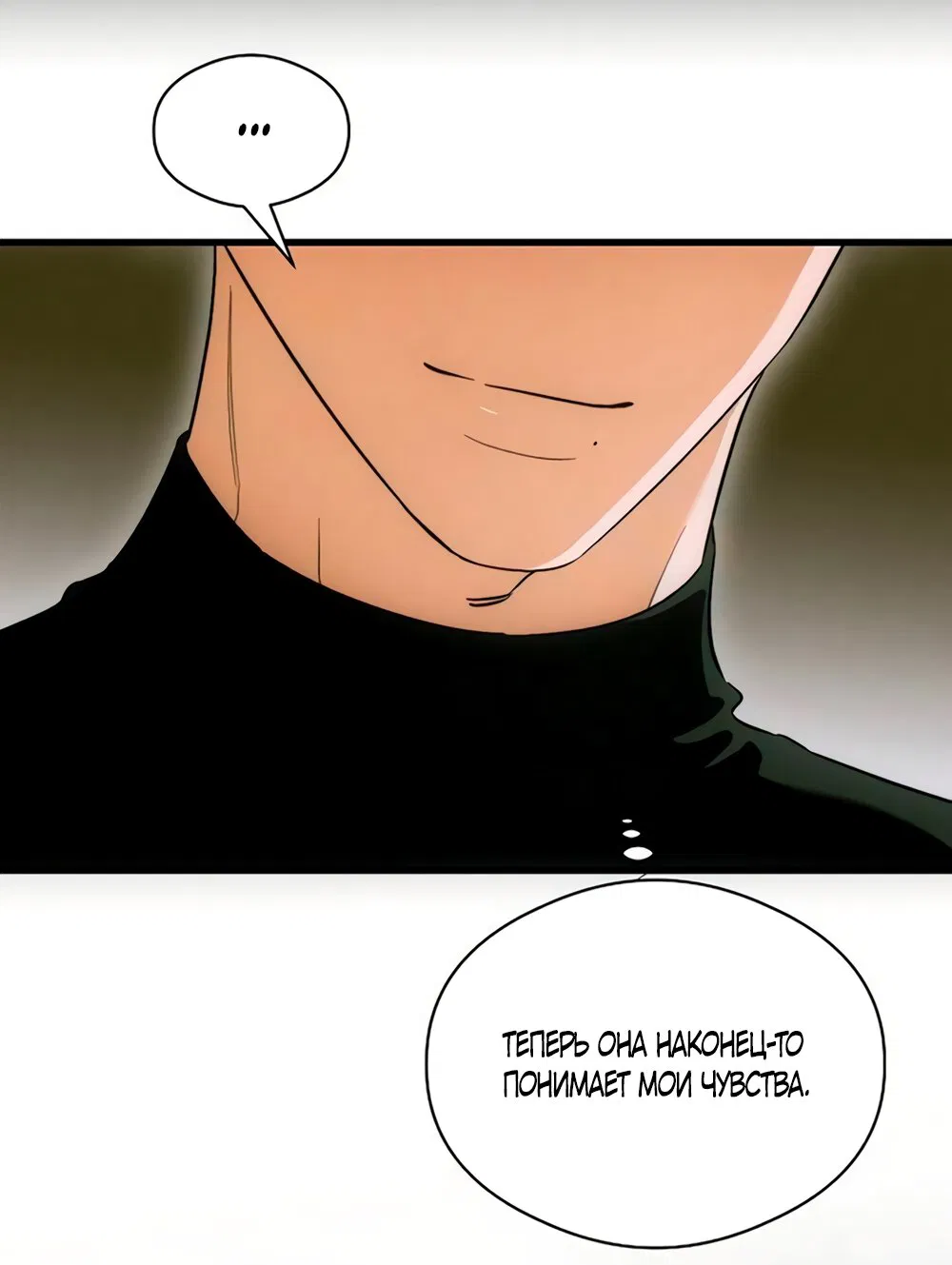 Манга Дьявольское желание - Глава 80 Страница 24