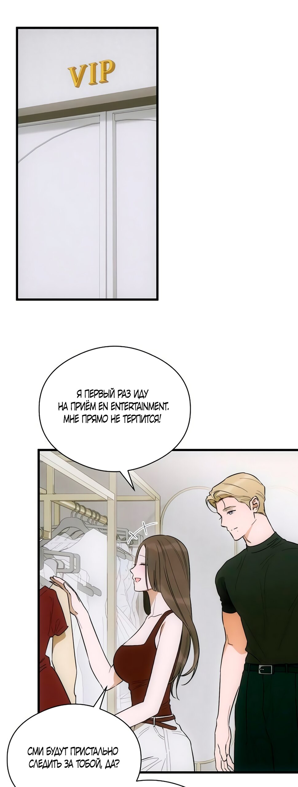 Манга Дьявольское желание - Глава 80 Страница 12