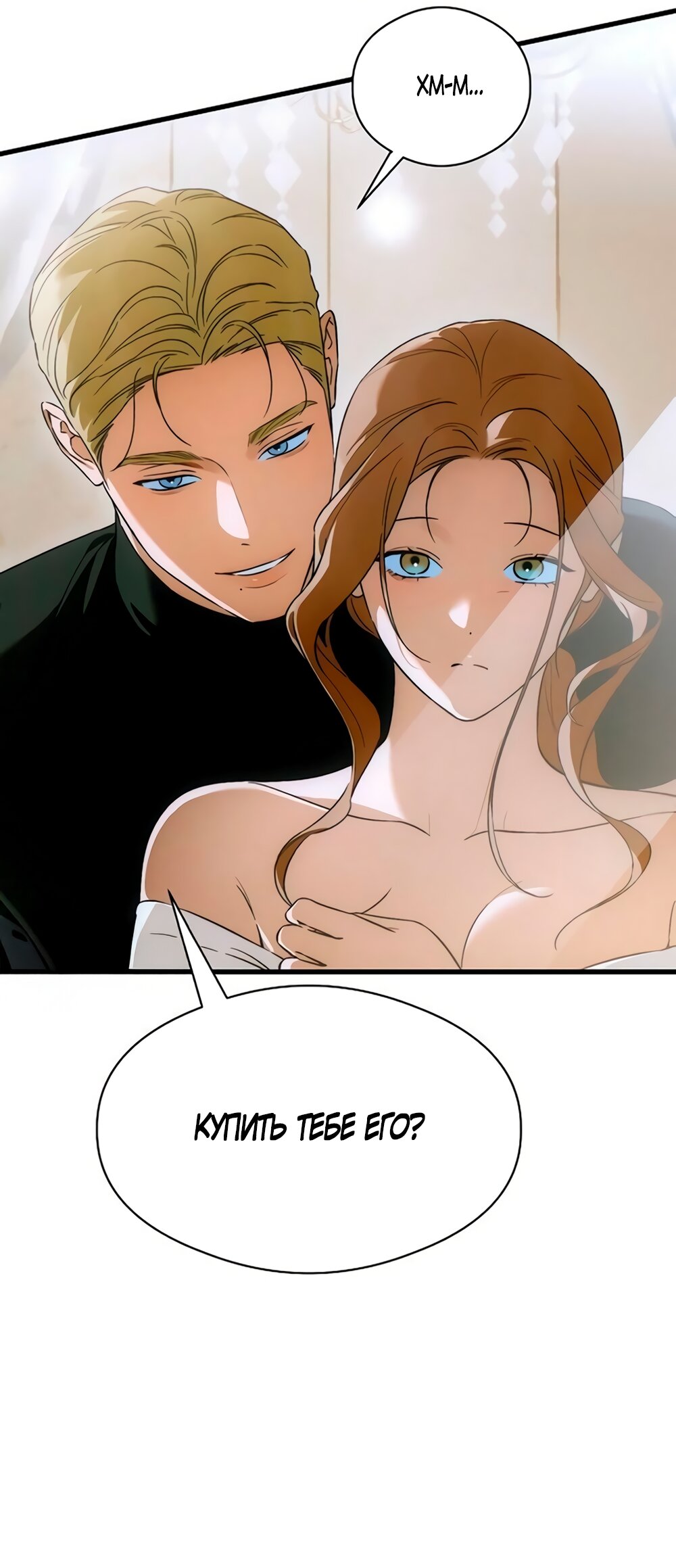 Манга Дьявольское желание - Глава 80 Страница 40