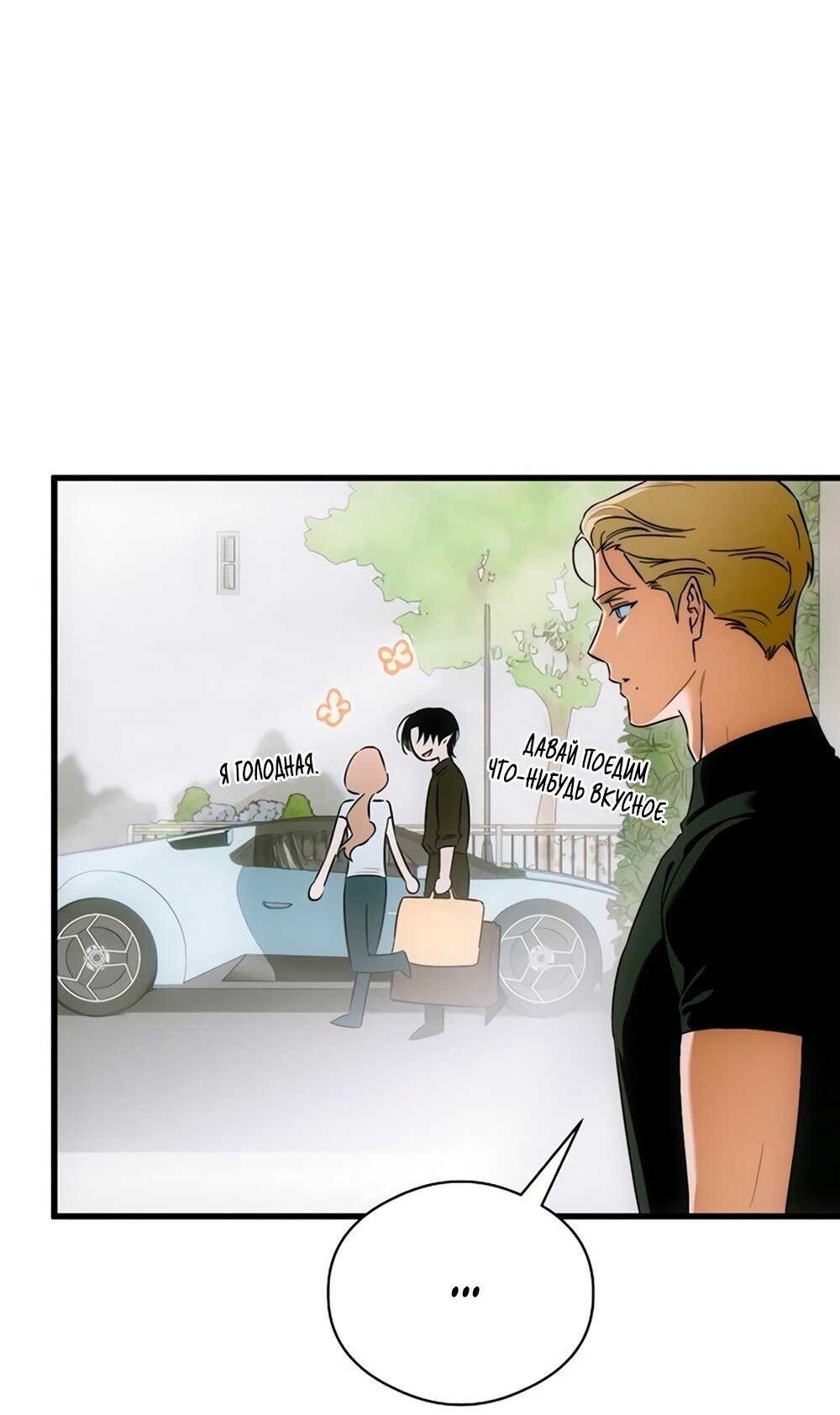 Манга Дьявольское желание - Глава 80 Страница 56