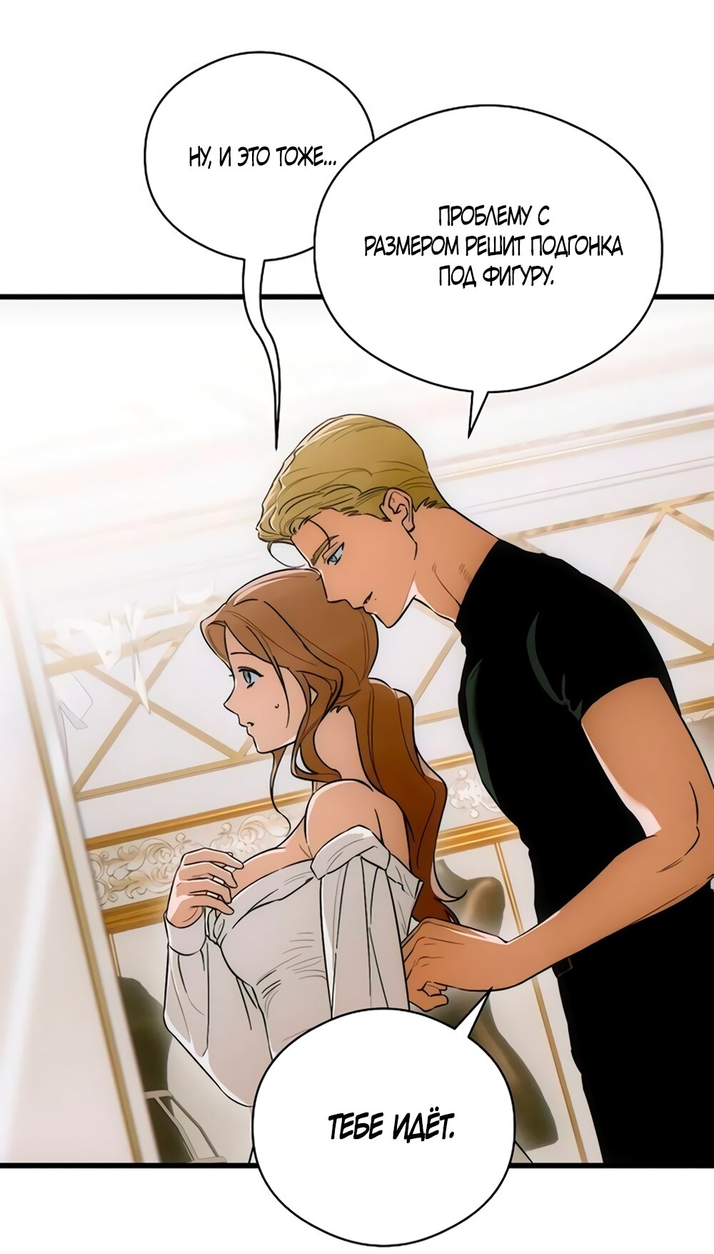 Манга Дьявольское желание - Глава 80 Страница 39