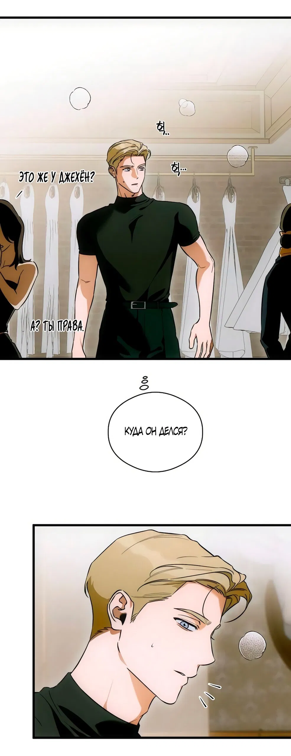 Манга Дьявольское желание - Глава 80 Страница 31