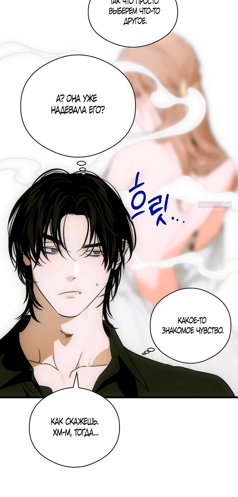 Манга Дьявольское желание - Глава 80 Страница 50