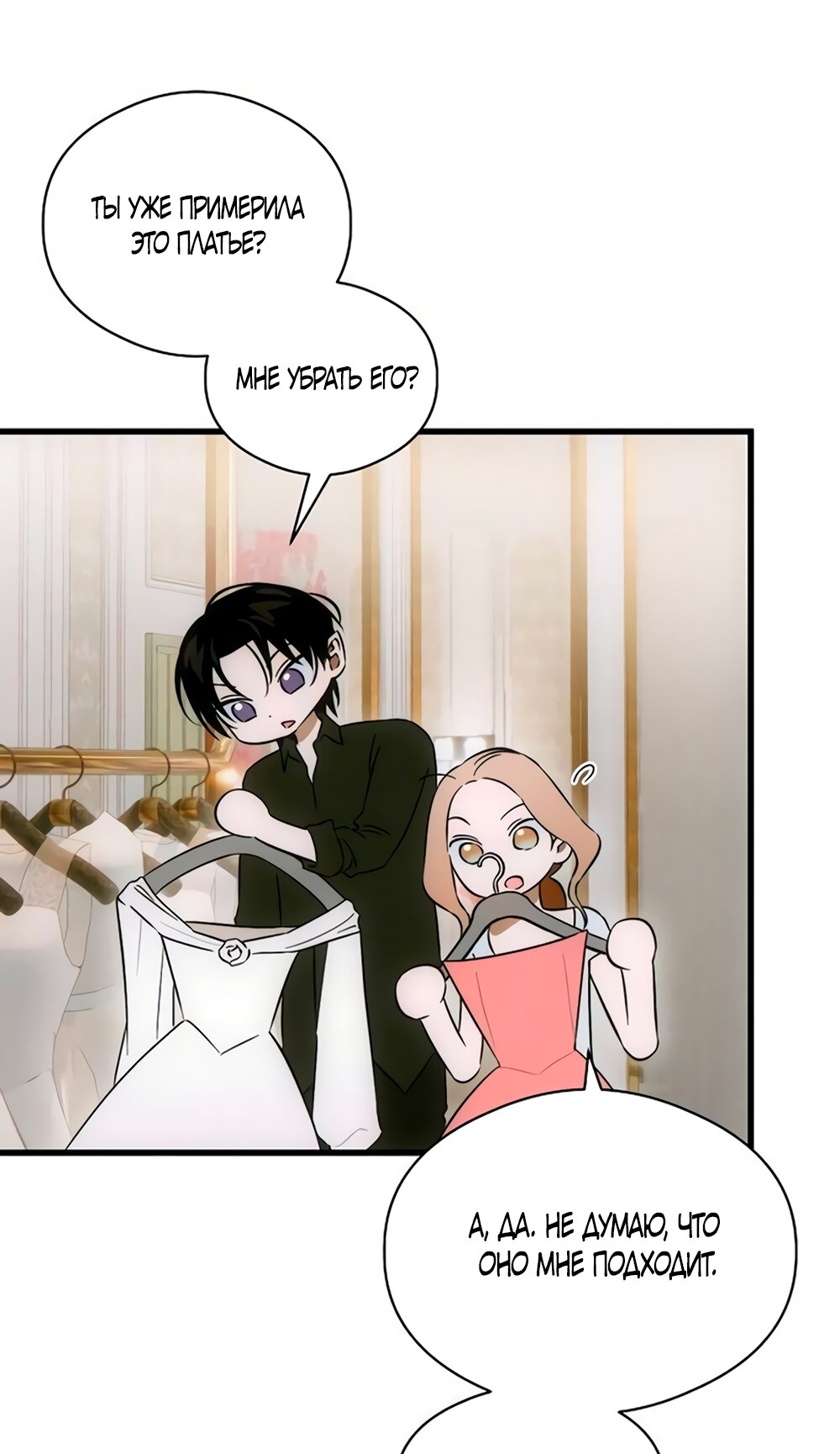 Манга Дьявольское желание - Глава 80 Страница 48