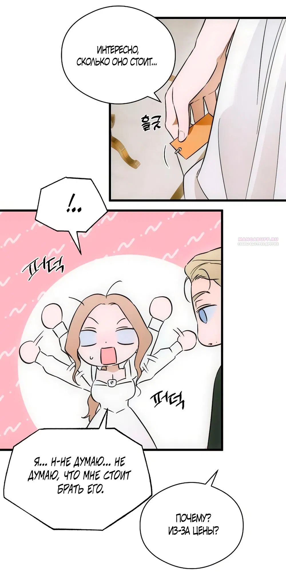 Манга Дьявольское желание - Глава 80 Страница 38