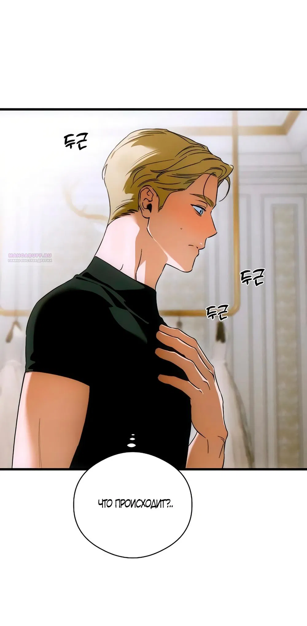 Манга Дьявольское желание - Глава 80 Страница 46