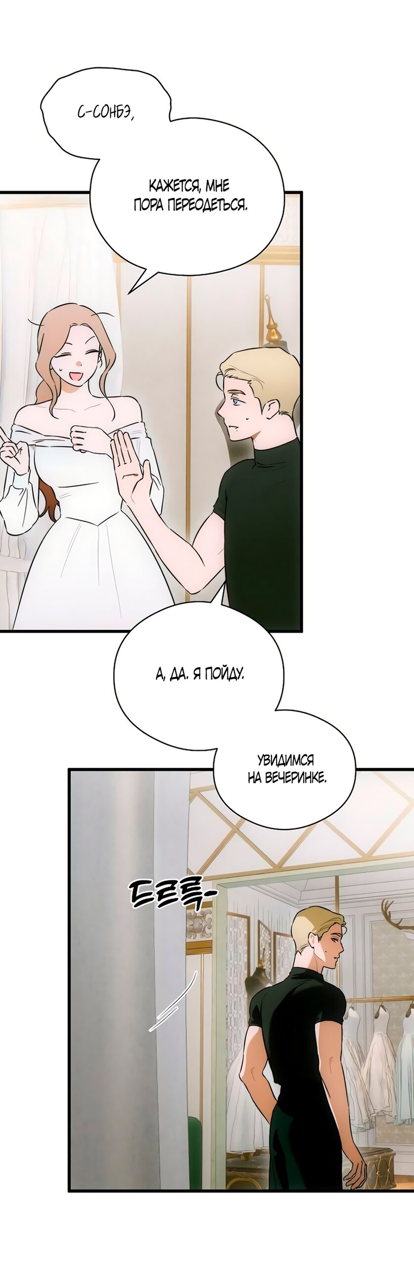 Манга Дьявольское желание - Глава 80 Страница 45