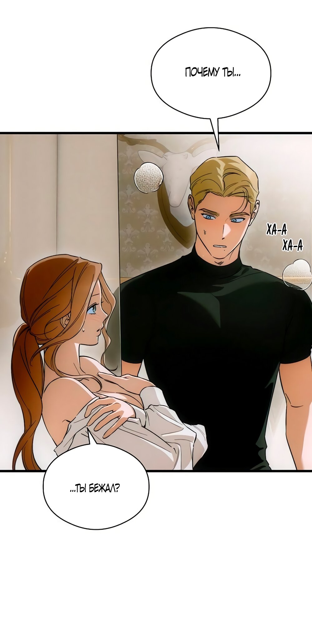 Манга Дьявольское желание - Глава 80 Страница 4