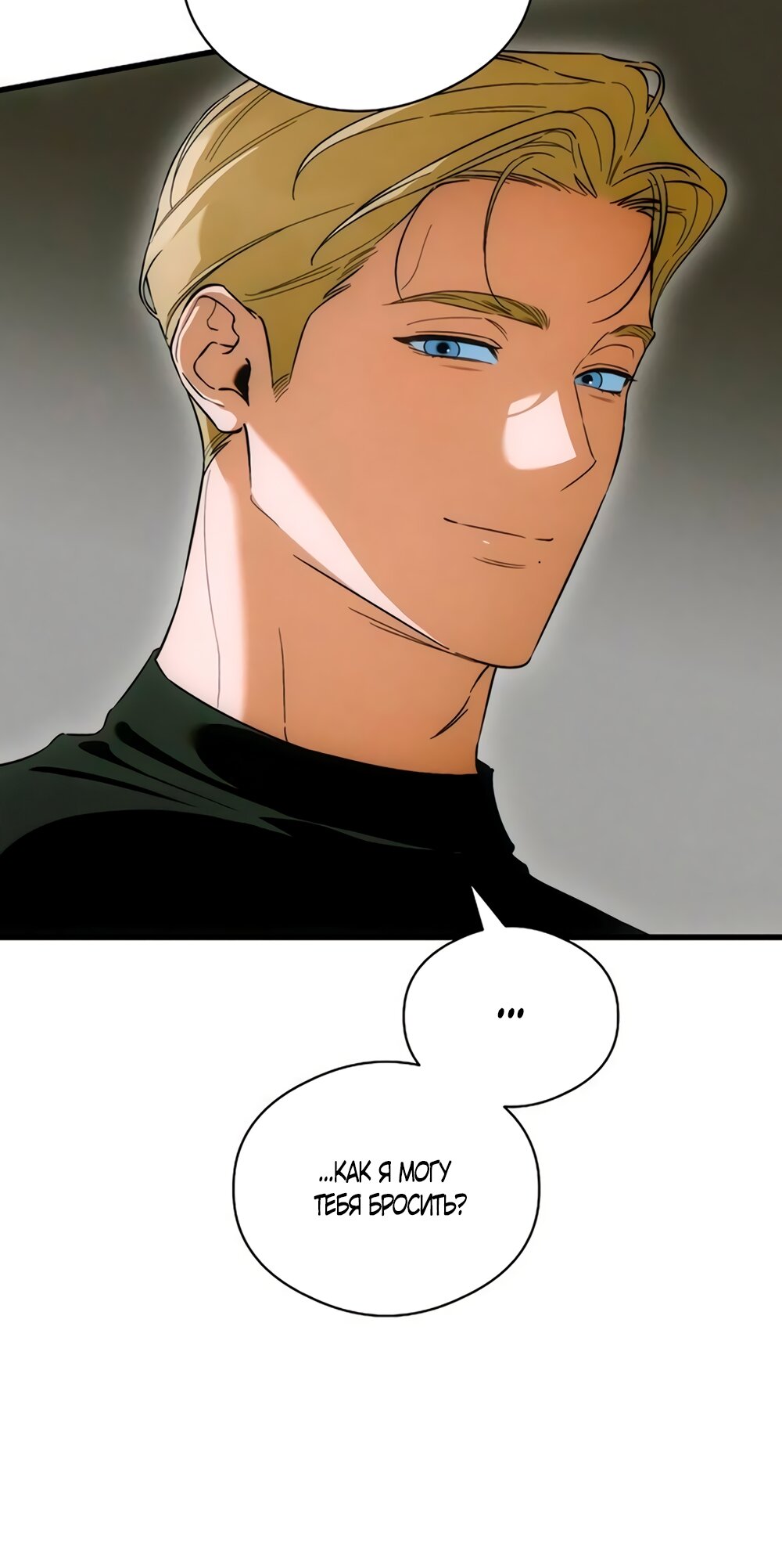 Манга Дьявольское желание - Глава 80 Страница 9