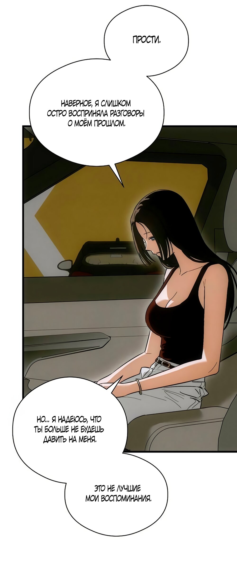 Манга Дьявольское желание - Глава 80 Страница 7