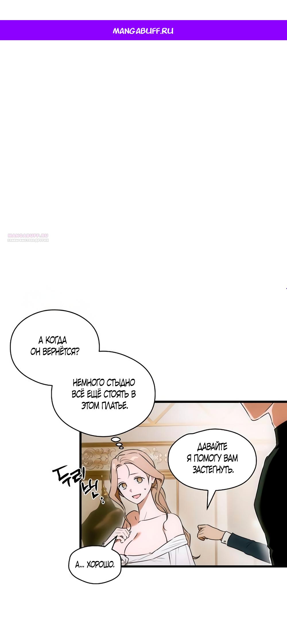 Манга Дьявольское желание - Глава 80 Страница 1