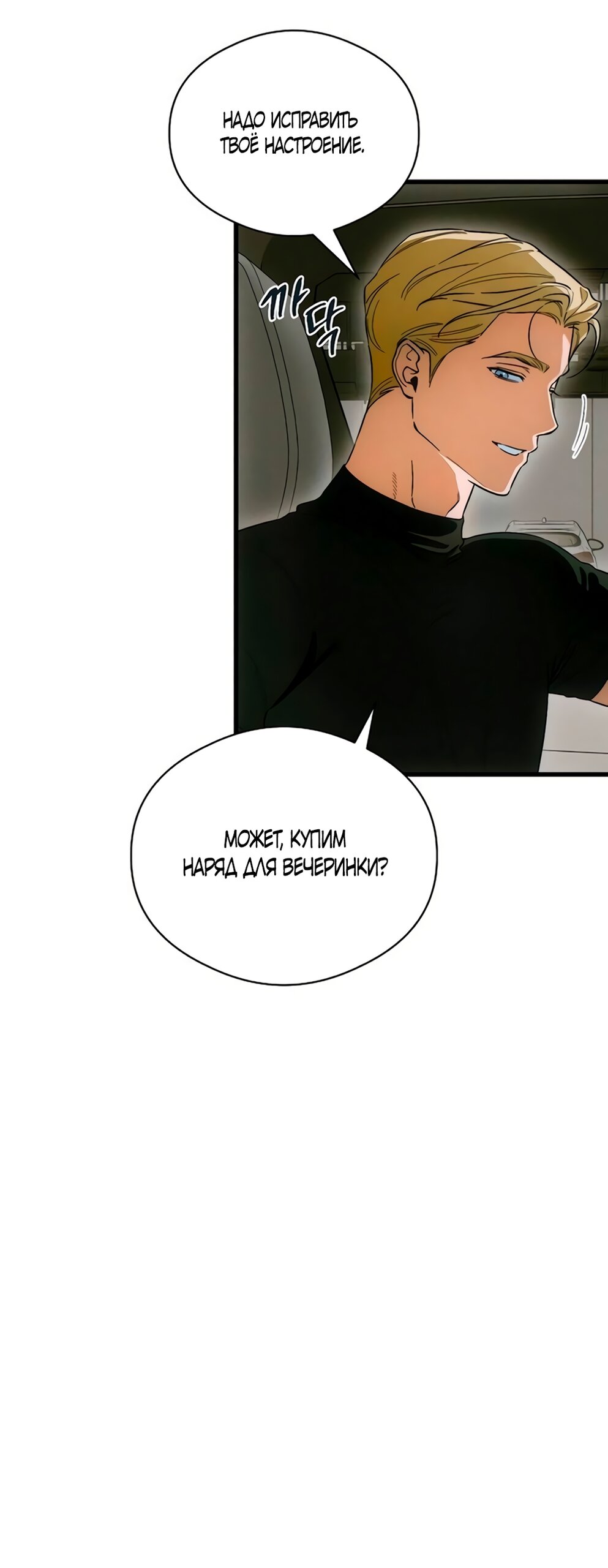 Манга Дьявольское желание - Глава 80 Страница 11