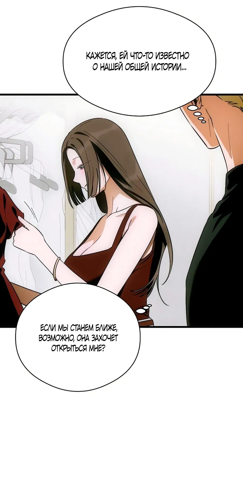 Манга Дьявольское желание - Глава 80 Страница 15