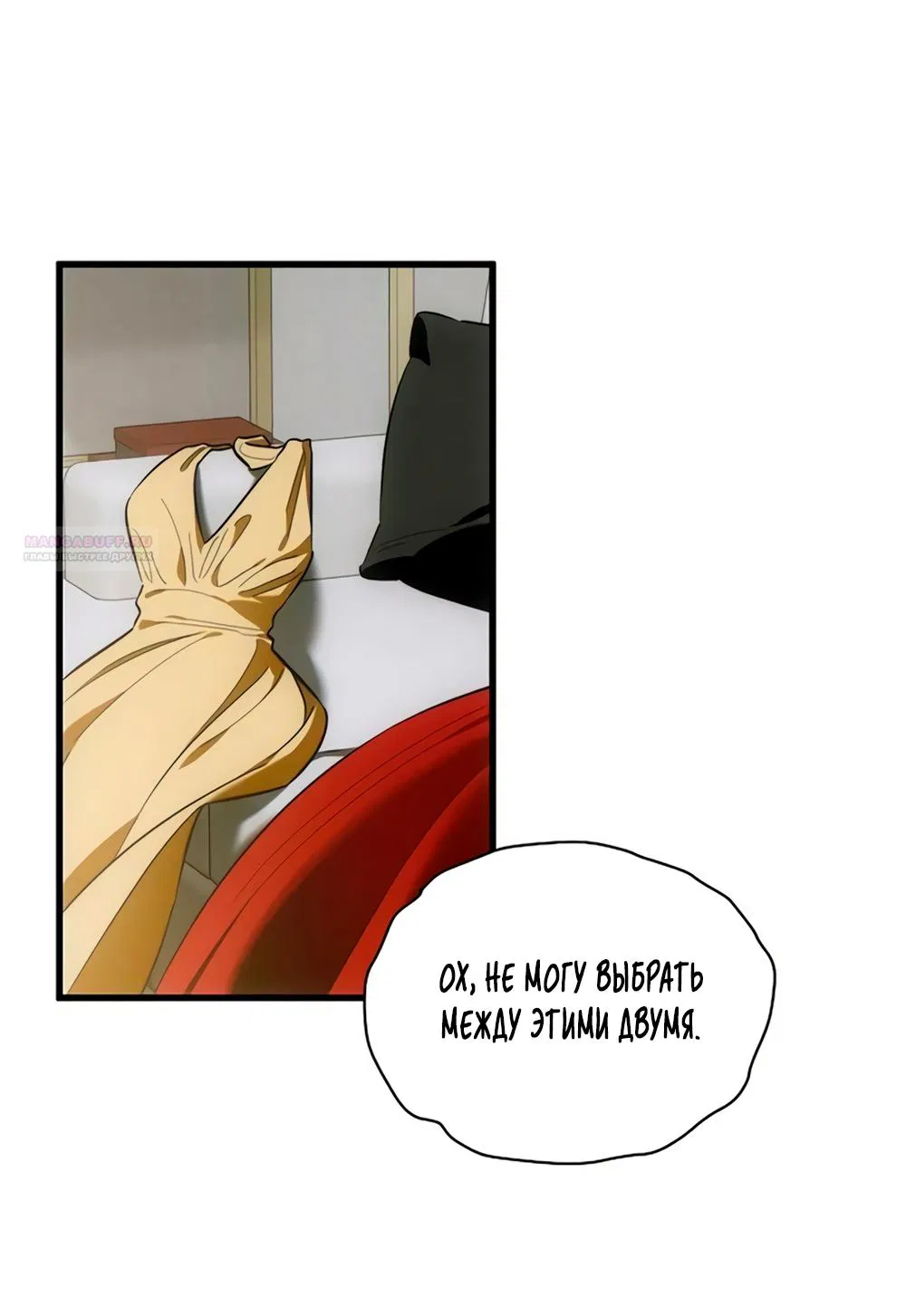 Манга Дьявольское желание - Глава 80 Страница 18