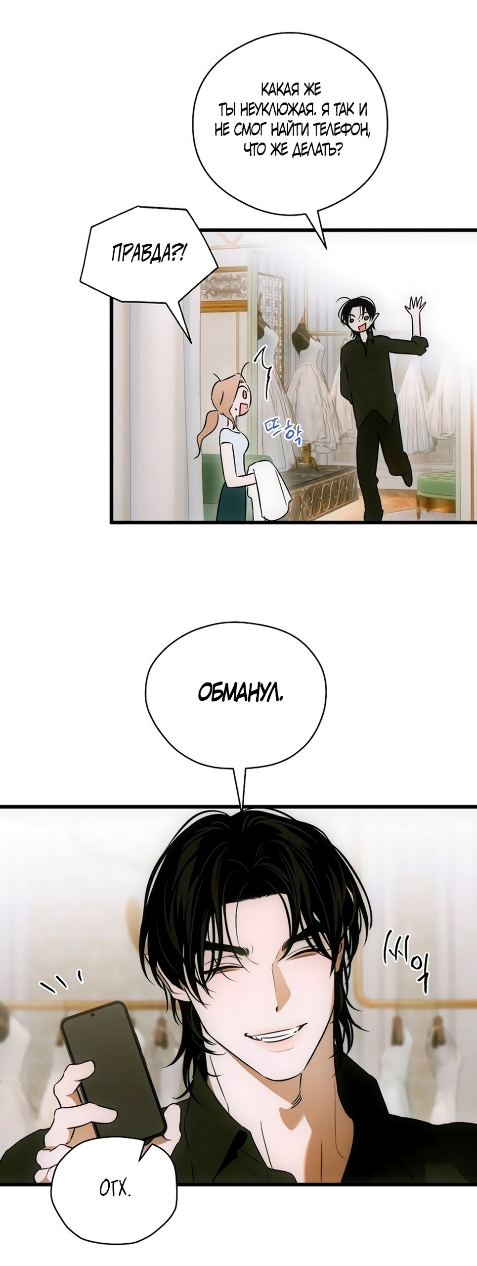 Манга Дьявольское желание - Глава 80 Страница 47