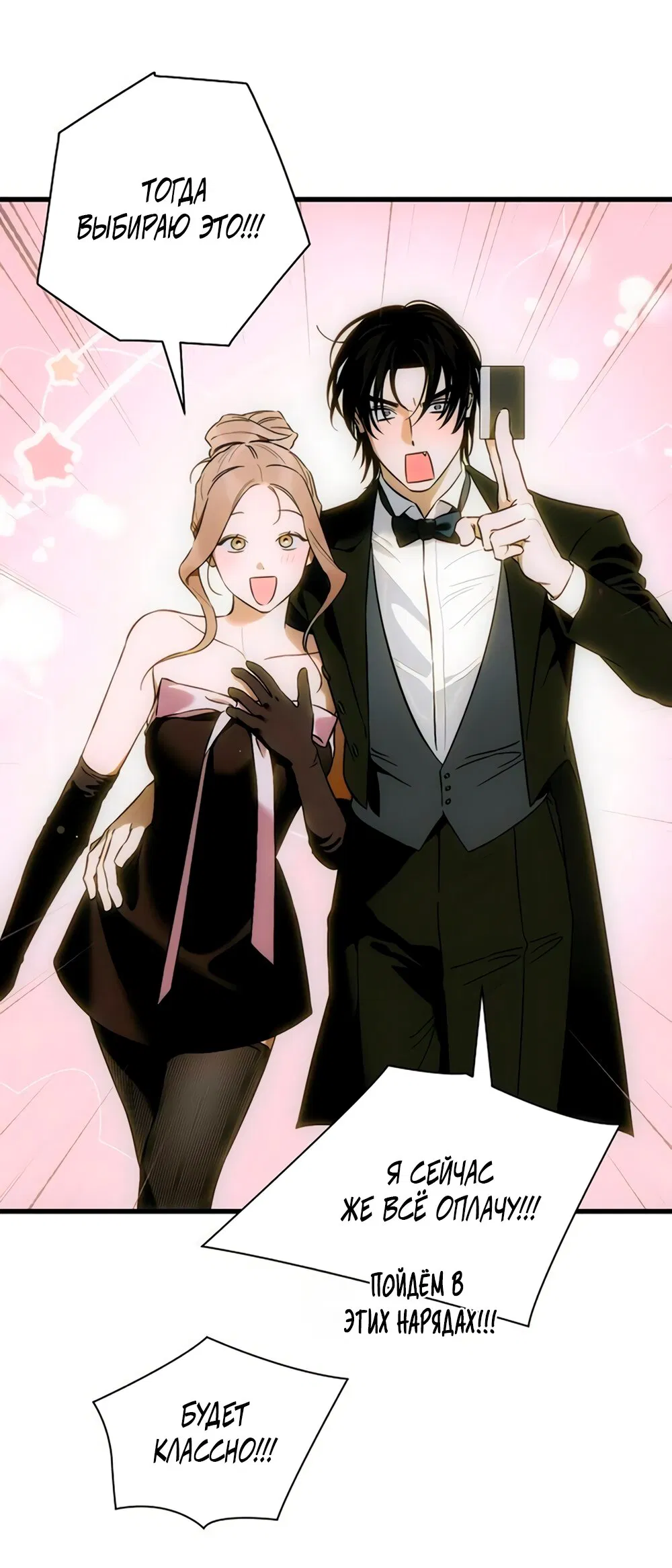 Манга Дьявольское желание - Глава 80 Страница 55