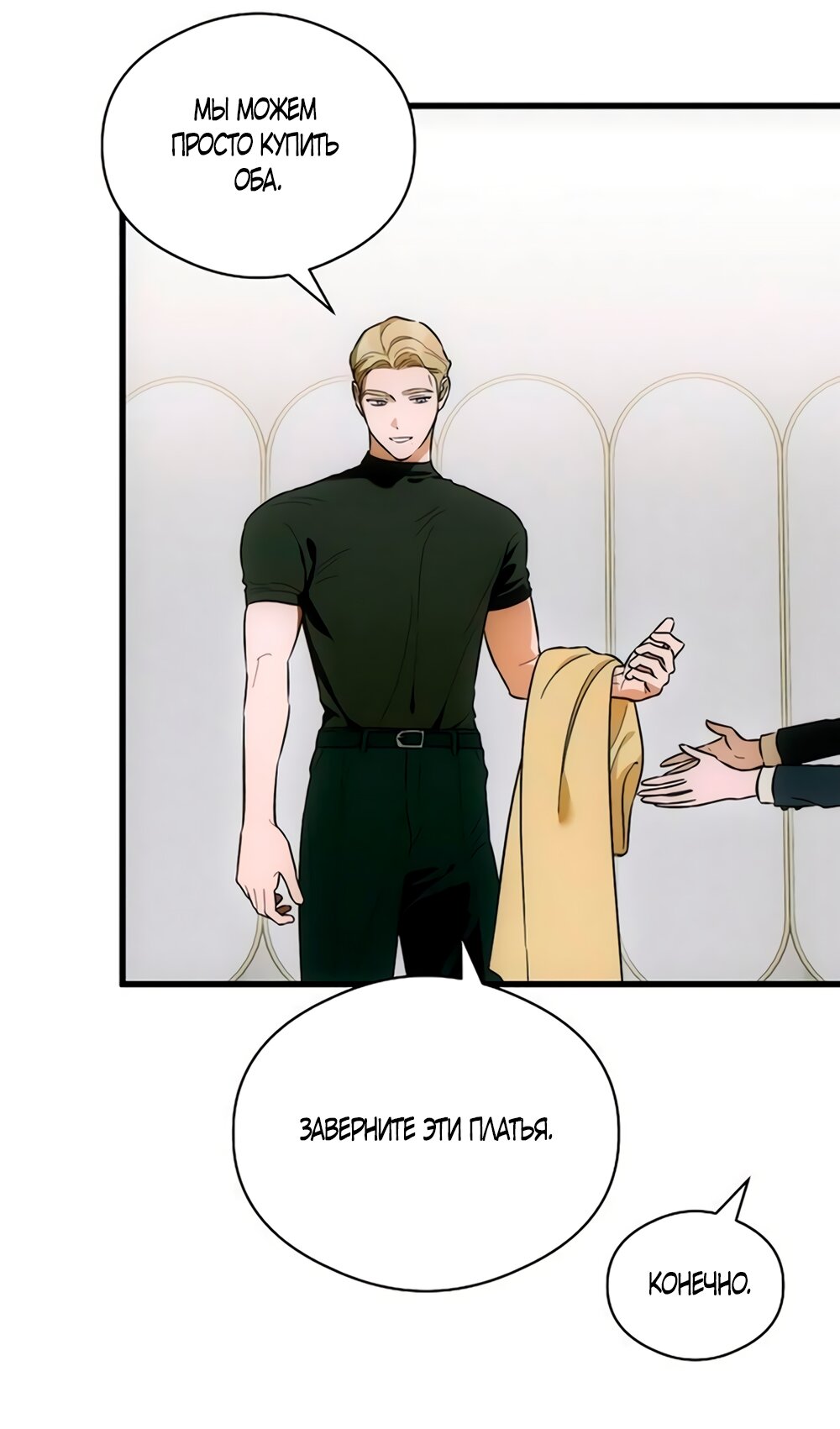 Манга Дьявольское желание - Глава 80 Страница 19