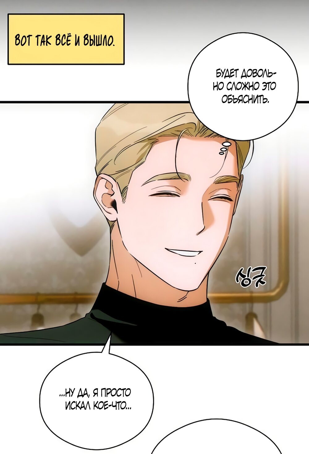 Манга Дьявольское желание - Глава 80 Страница 33