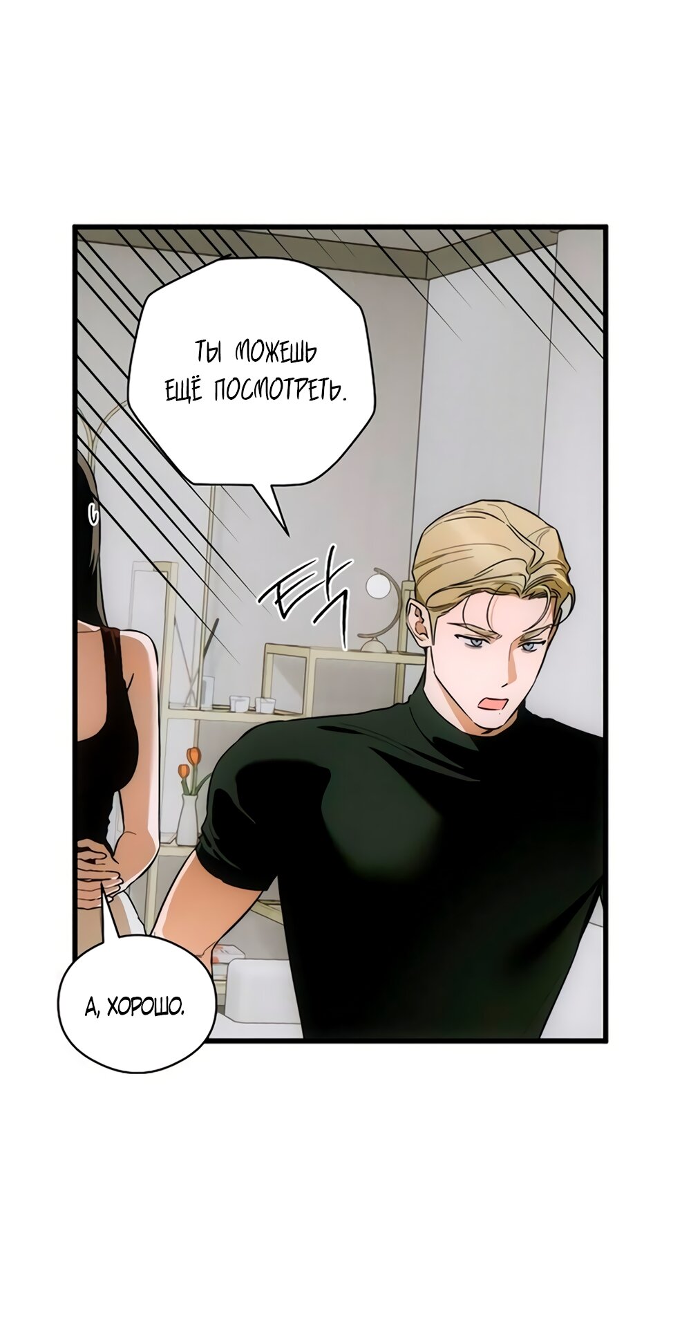 Манга Дьявольское желание - Глава 80 Страница 28