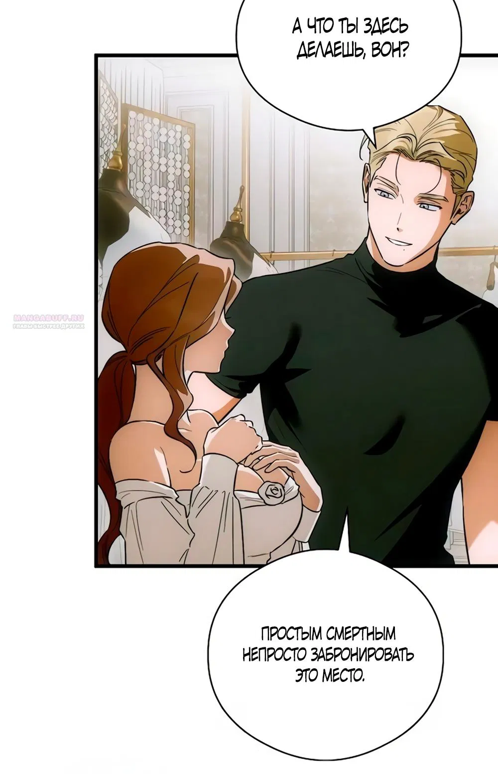 Манга Дьявольское желание - Глава 80 Страница 34