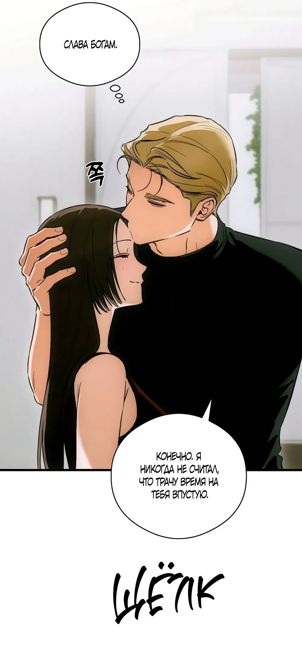 Манга Дьявольское желание - Глава 80 Страница 25