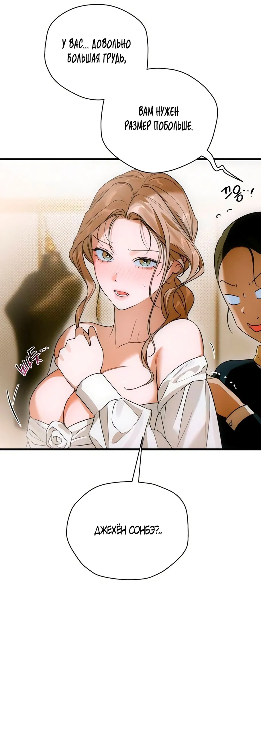 Манга Дьявольское желание - Глава 80 Страница 3