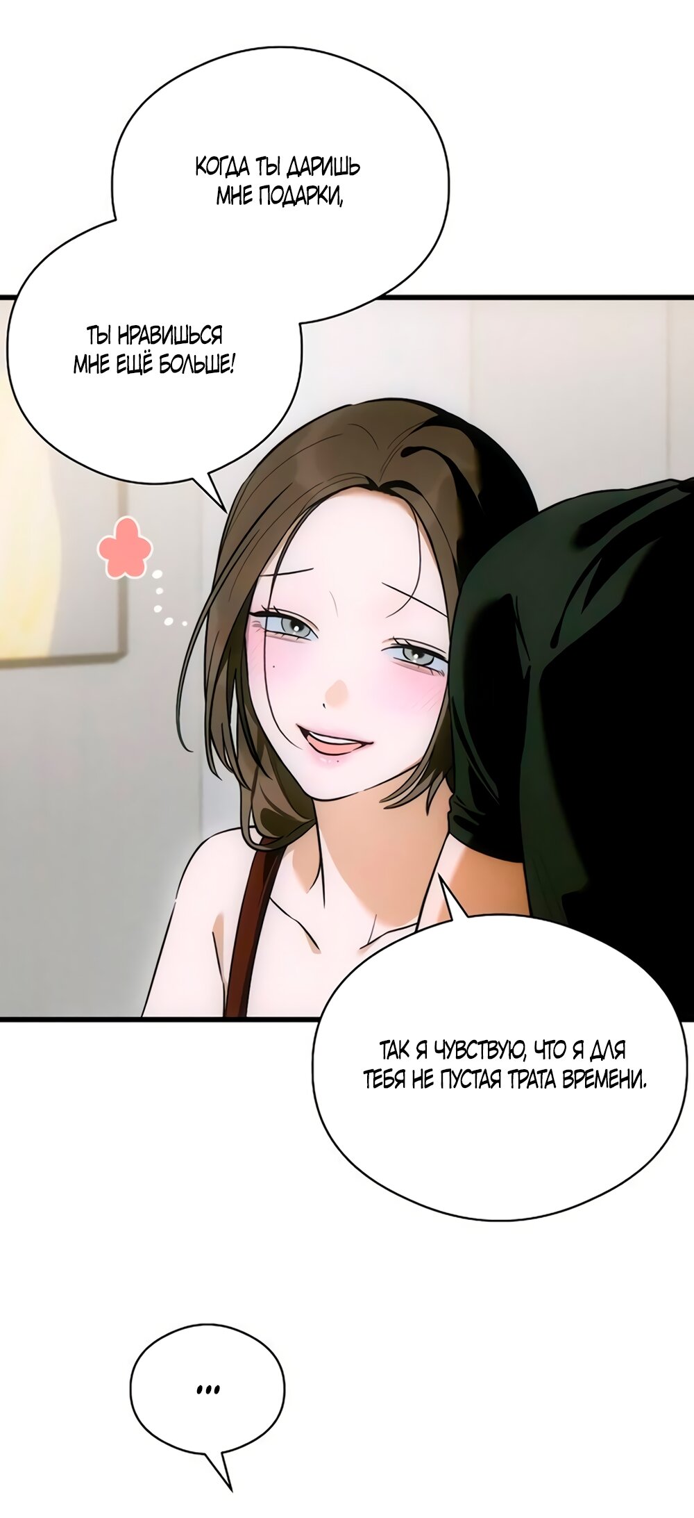 Манга Дьявольское желание - Глава 80 Страница 21