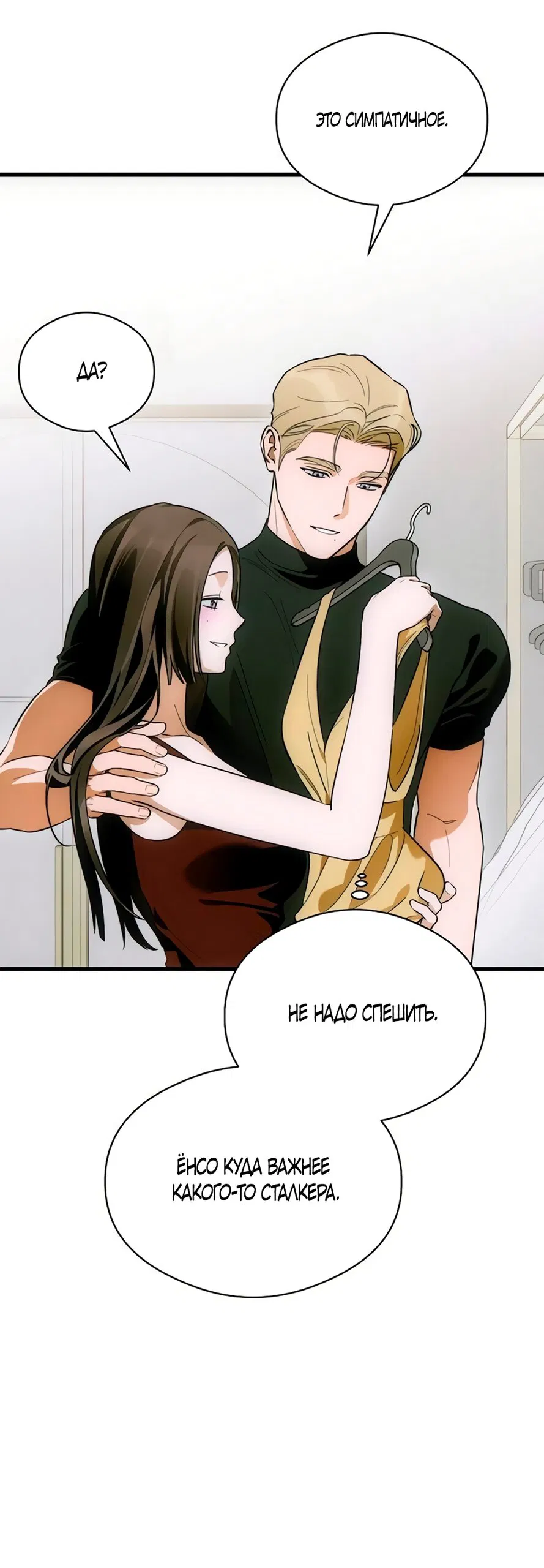 Манга Дьявольское желание - Глава 80 Страница 17