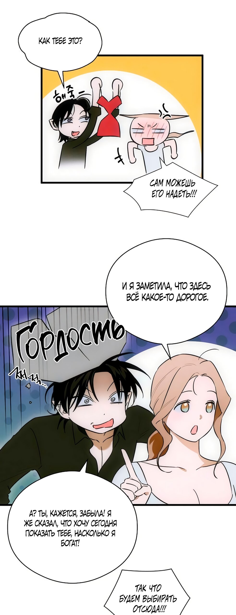 Манга Дьявольское желание - Глава 80 Страница 51