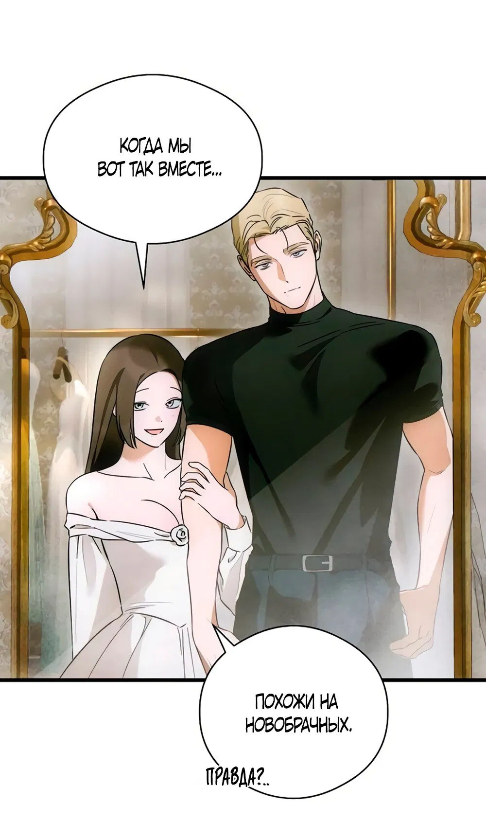 Манга Дьявольское желание - Глава 80 Страница 59